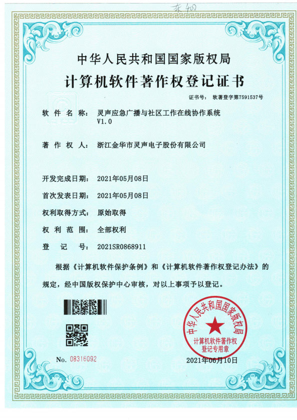 應急廣播社區工作在線協作系統